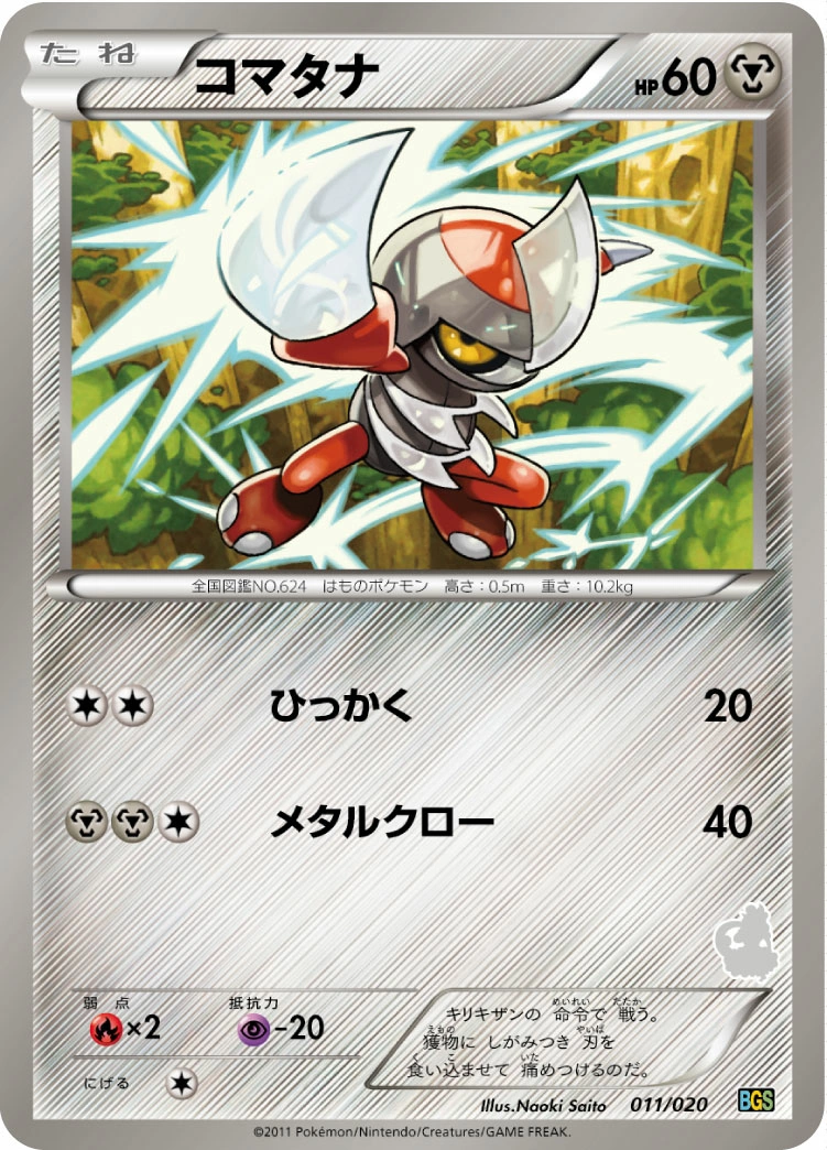 Carte Scalpion — Battle Gift Set Thundurus vs Tornadus