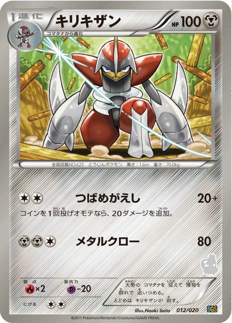 Carte Scalproie — Battle Gift Set Thundurus vs Tornadus