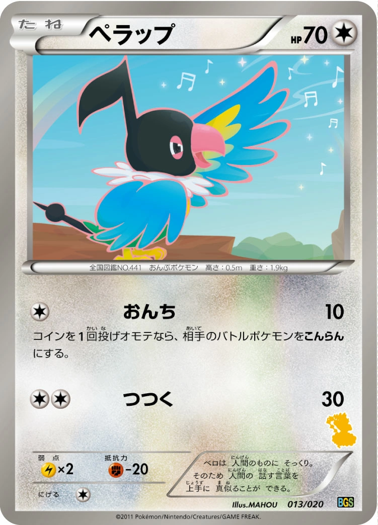 Carte Pijako — Battle Gift Set Thundurus vs Tornadus