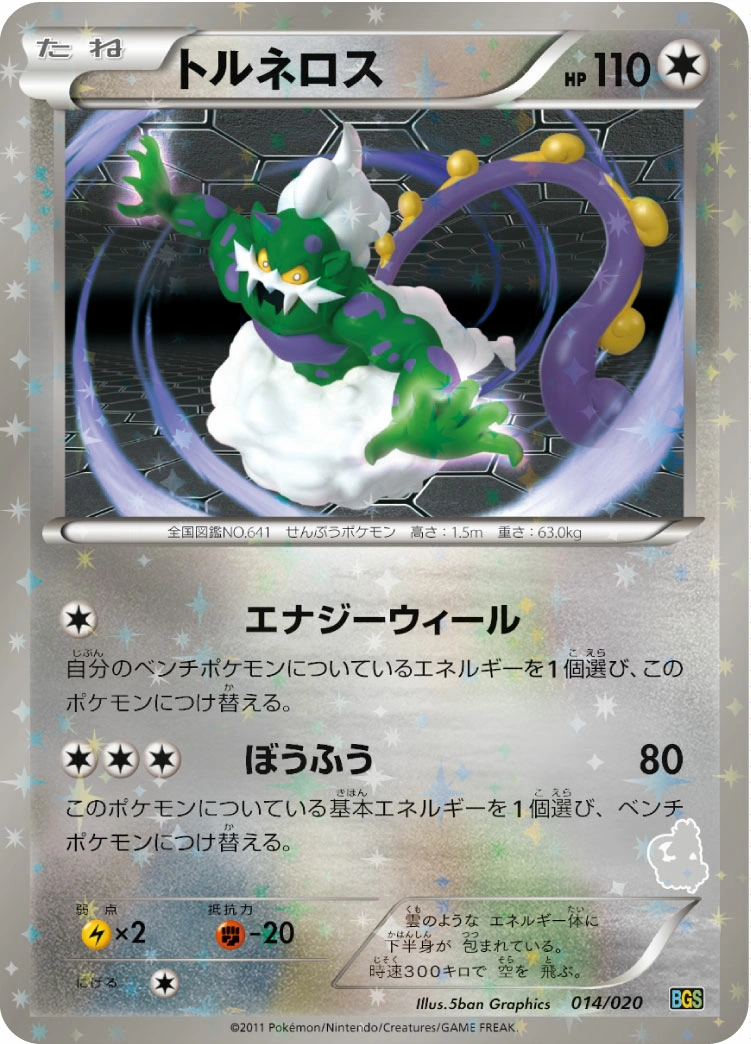 Carte Boréas — Battle Gift Set Thundurus vs Tornadus