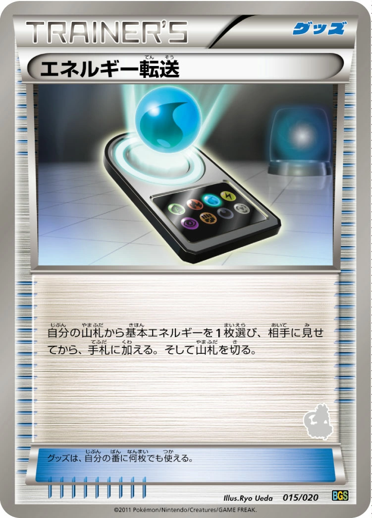 Carte Recherche d'Énergie — Battle Gift Set Thundurus vs Tornadus