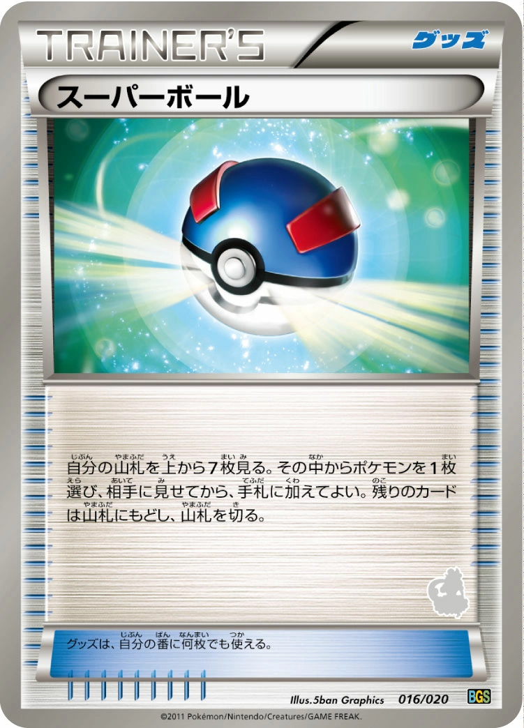 Carte Super Ball — Battle Gift Set Thundurus vs Tornadus