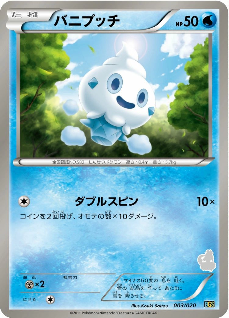 Carte Sorbébé — Battle Gift Set Thundurus vs Tornadus