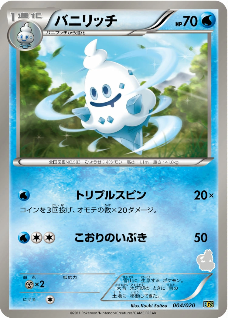 Carte Sorboul — Battle Gift Set Thundurus vs Tornadus