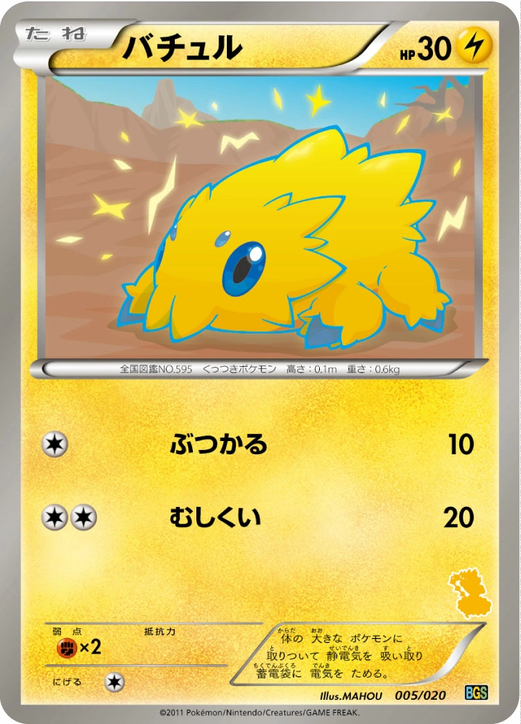 Carte Statitik — Battle Gift Set Thundurus vs Tornadus