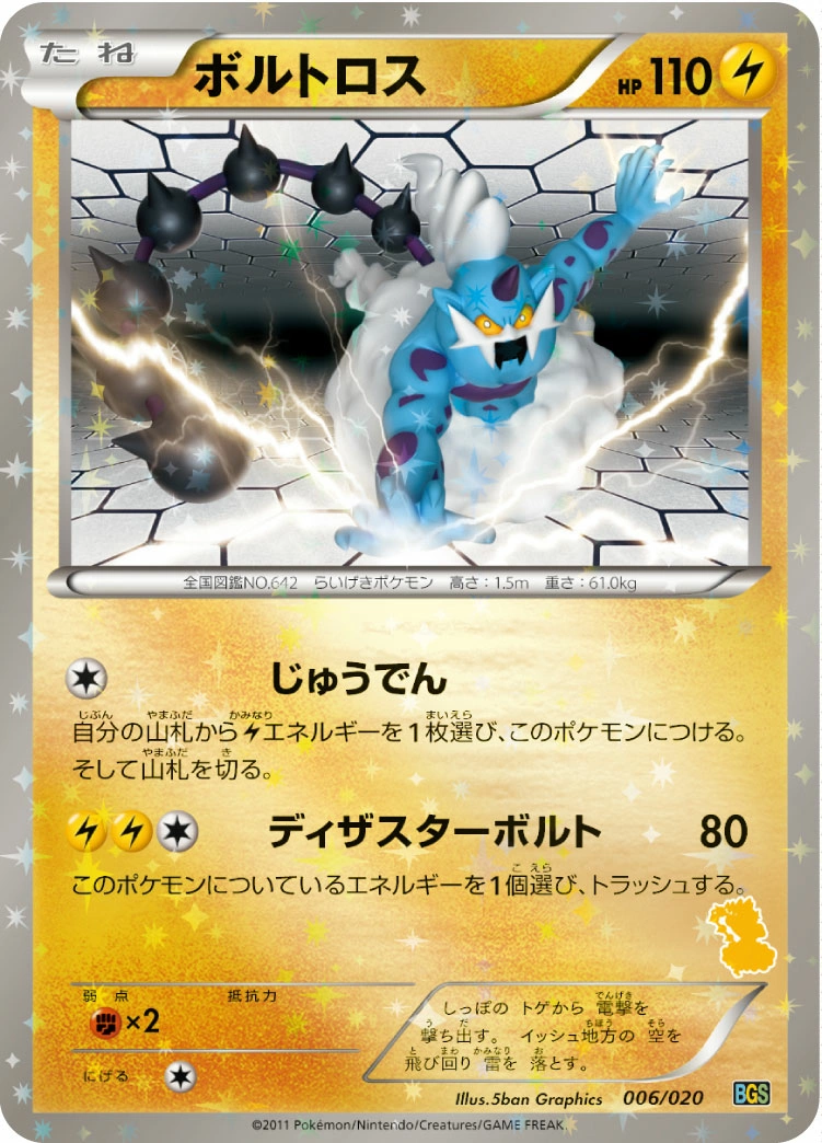 Carte Fulguris — Battle Gift Set Thundurus vs Tornadus