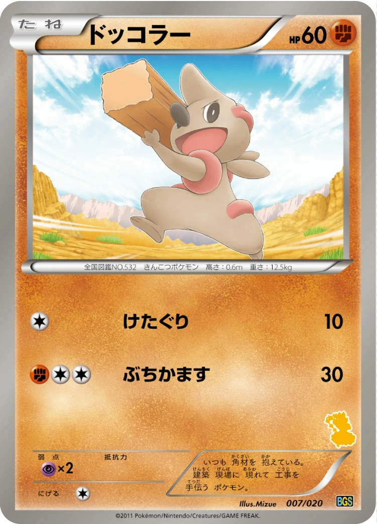 Carte Charpenti — Battle Gift Set Thundurus vs Tornadus