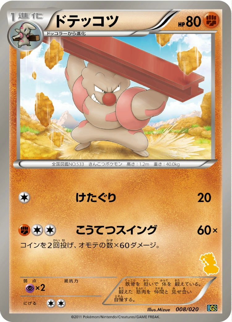 Carte Ouvrifier — Battle Gift Set Thundurus vs Tornadus