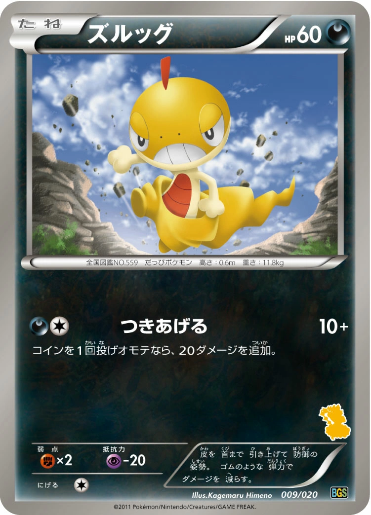 Carte Baggiguane — Battle Gift Set Thundurus vs Tornadus