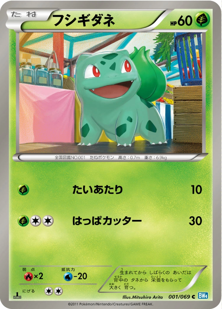 Carte Bulbasaur — Dark Rush