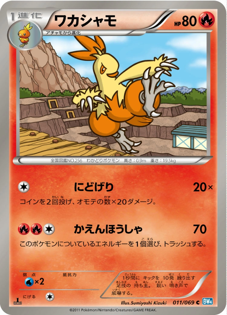 Carte Combusken — Dark Rush