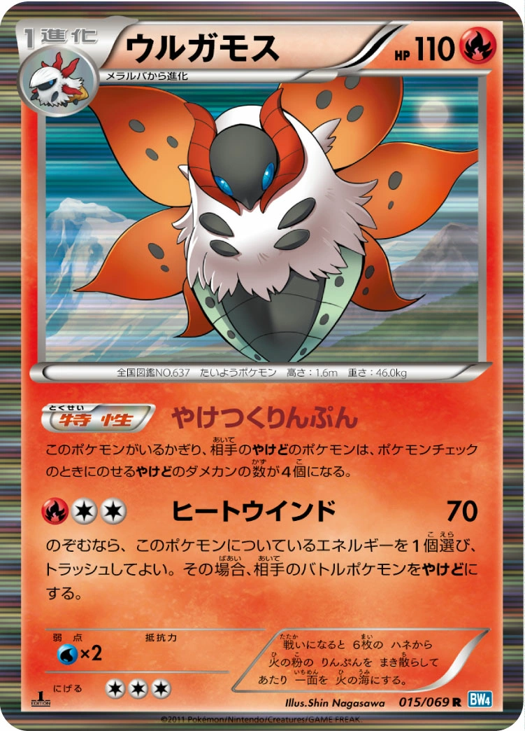 Carte Volcarona — Dark Rush