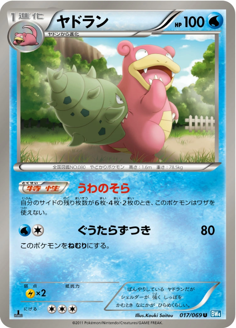 Carte Slowbro — Dark Rush