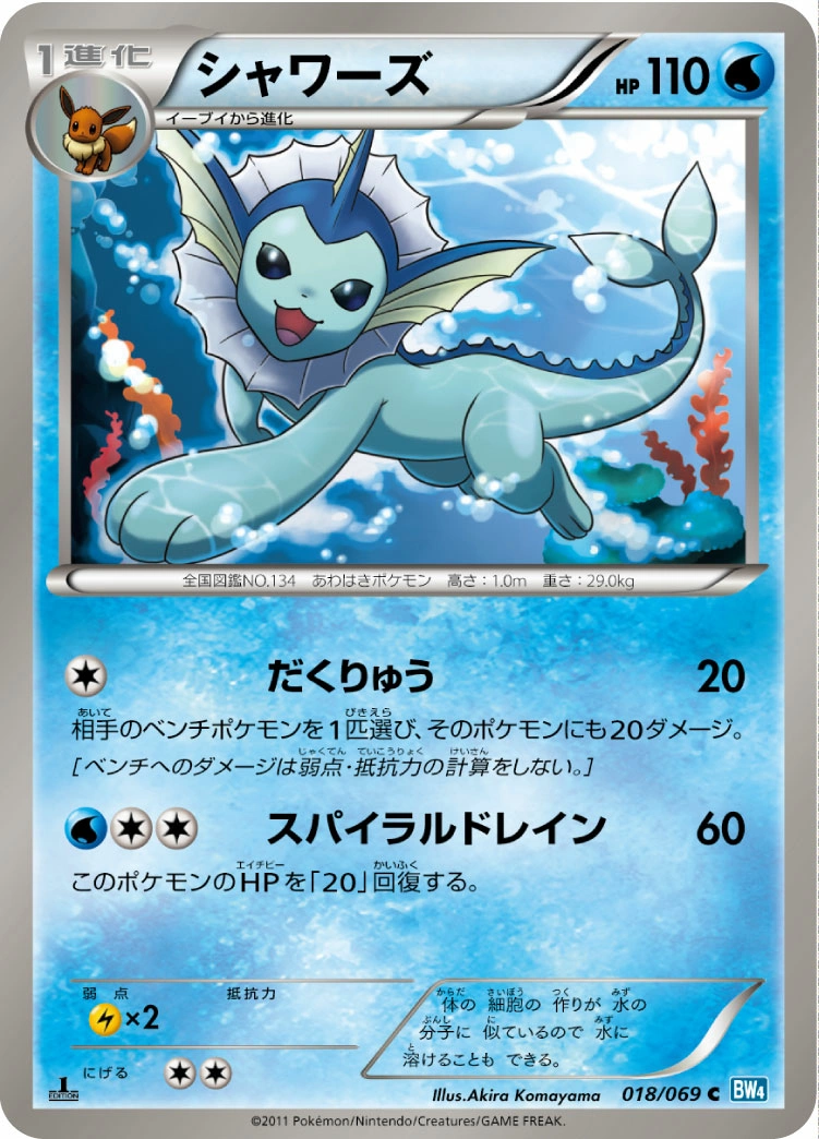 Carte Vaporeon — Dark Rush