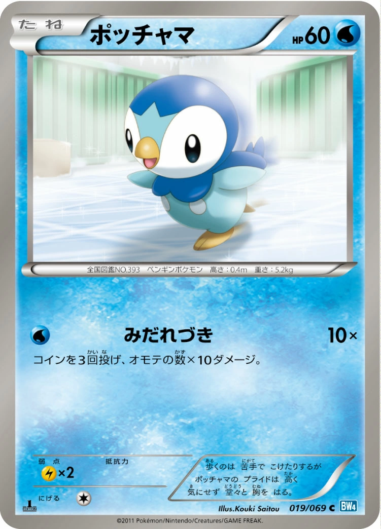 Carte Piplup — Dark Rush