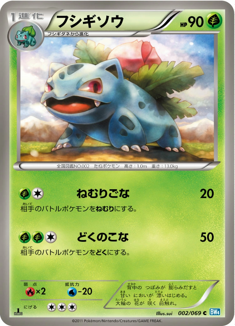 Carte Ivysaur — Dark Rush