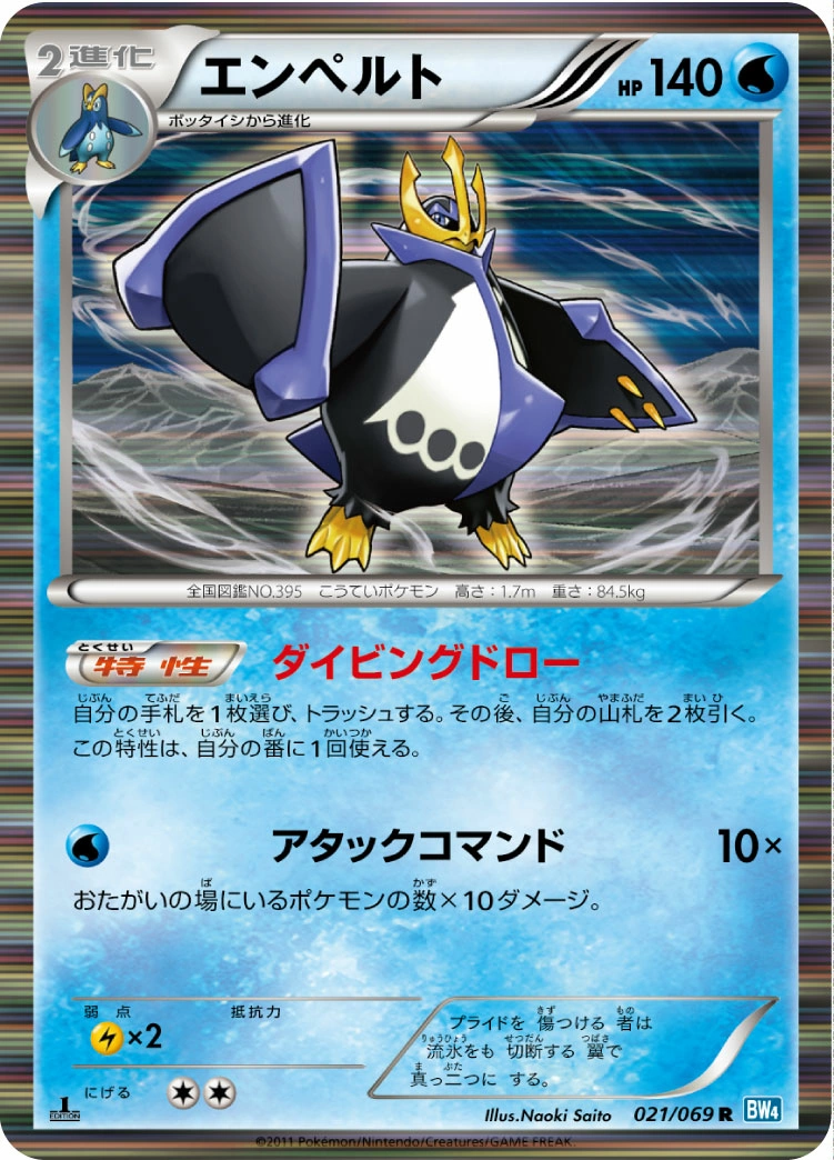 Carte Empoleon — Dark Rush