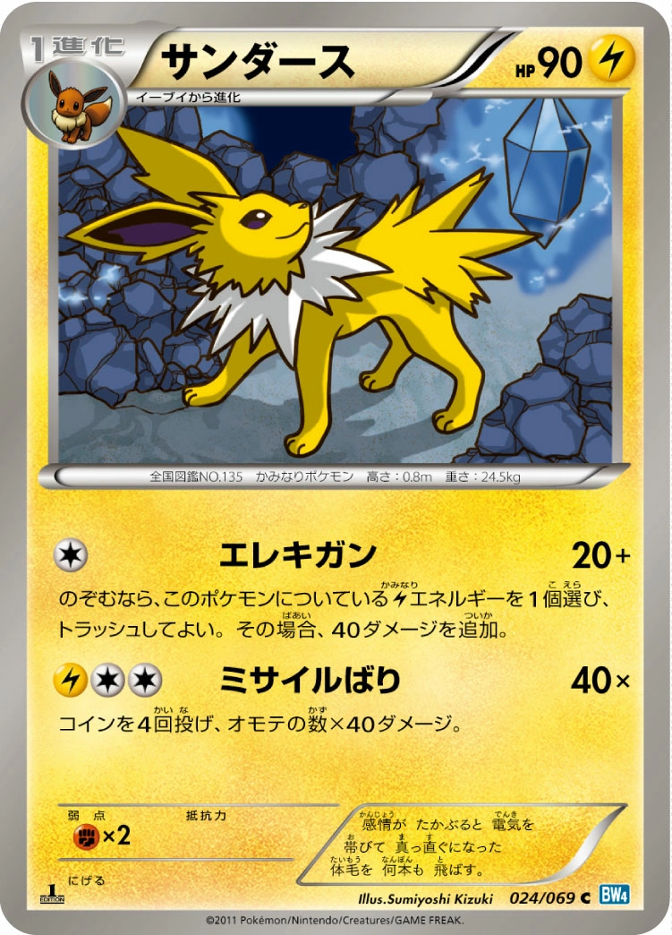 Carte Jolteon — Dark Rush