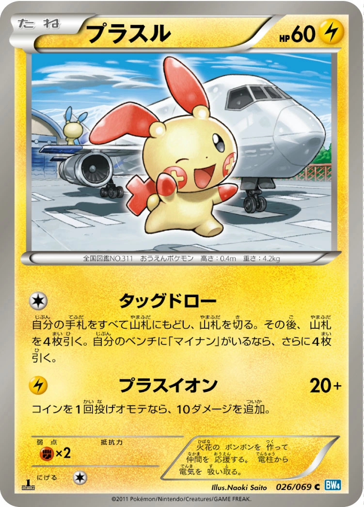 Carte Plusle — Dark Rush