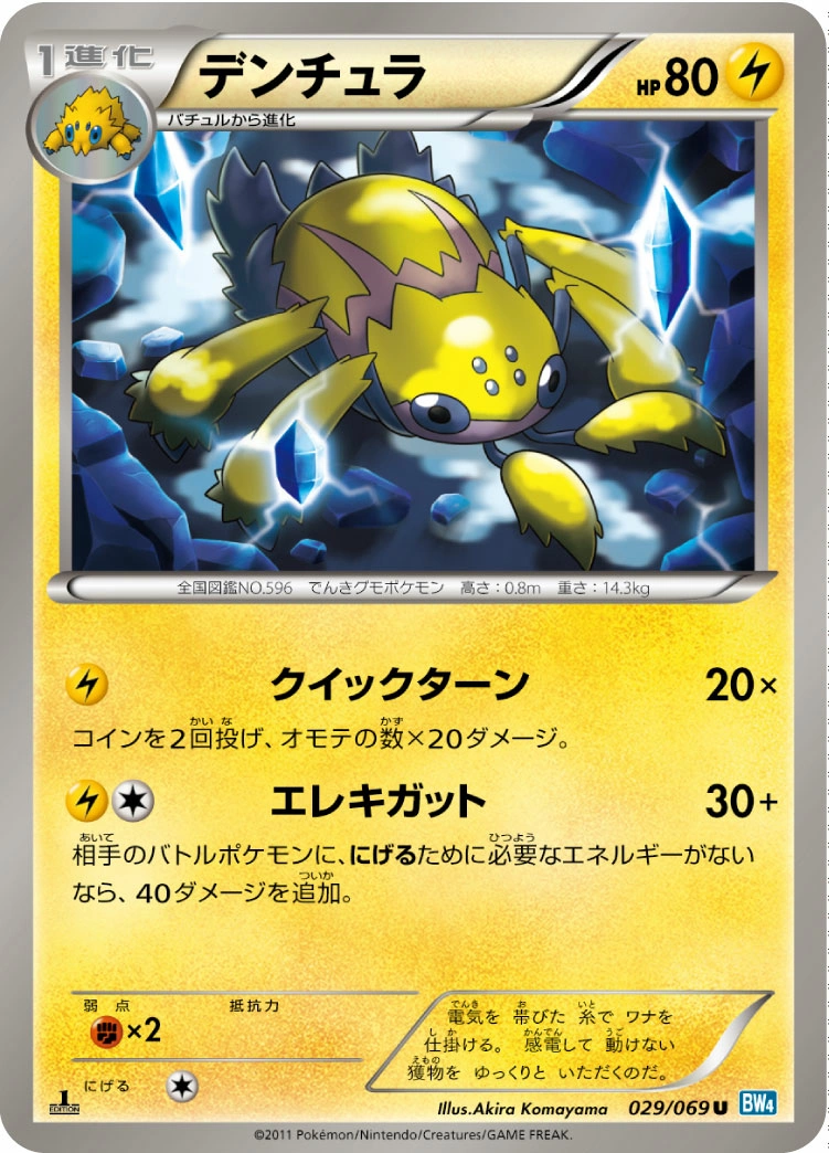 Carte Galvantula — Dark Rush