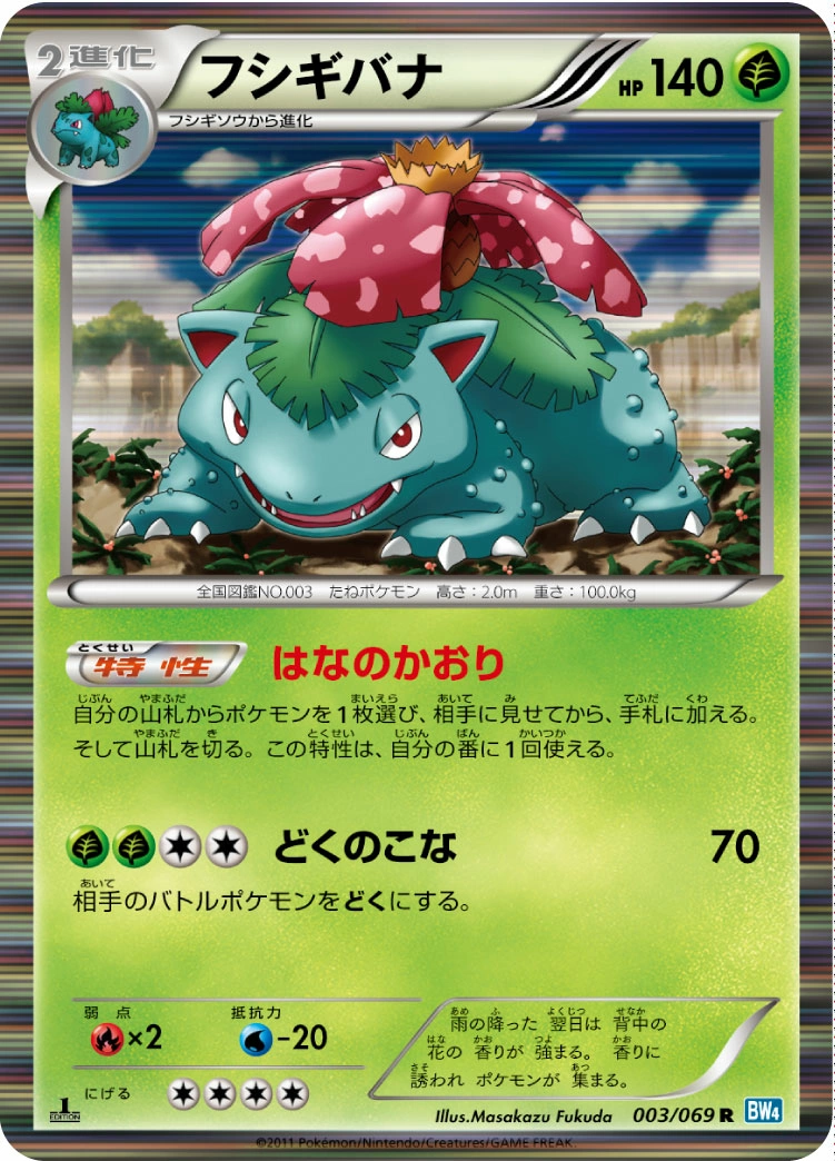 Carte Venusaur — Dark Rush