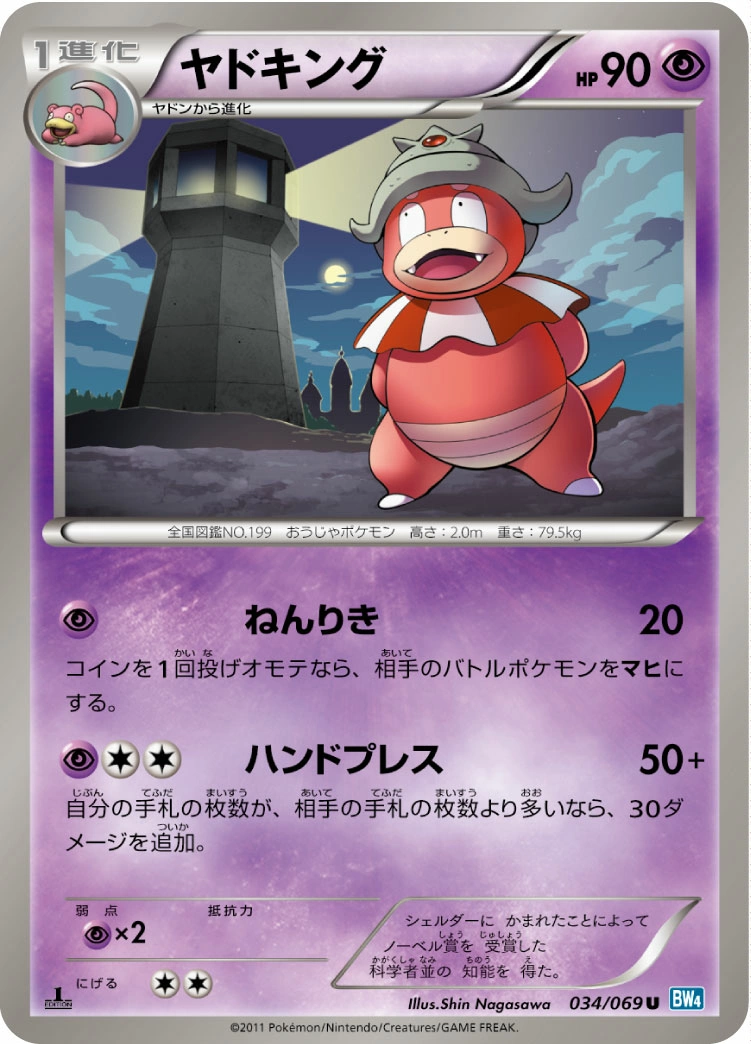 Carte Slowking — Dark Rush