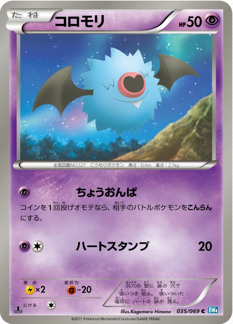 Carte Woobat — Dark Rush