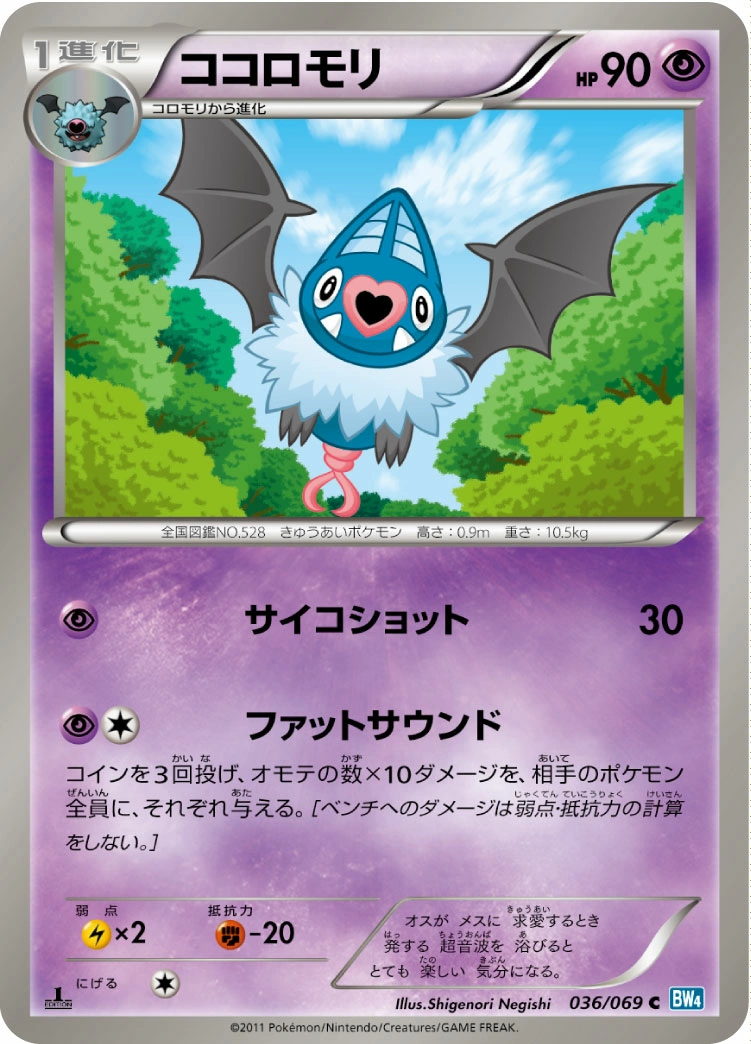 Carte Swoobat — Dark Rush