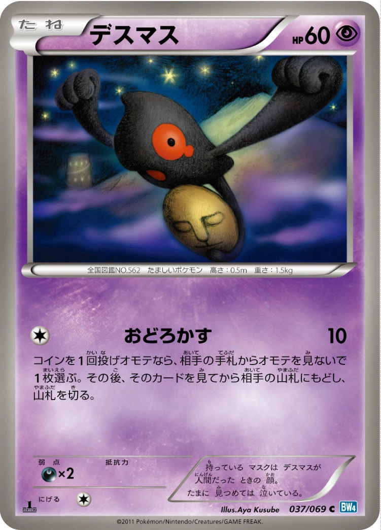 Carte Yamask — Dark Rush