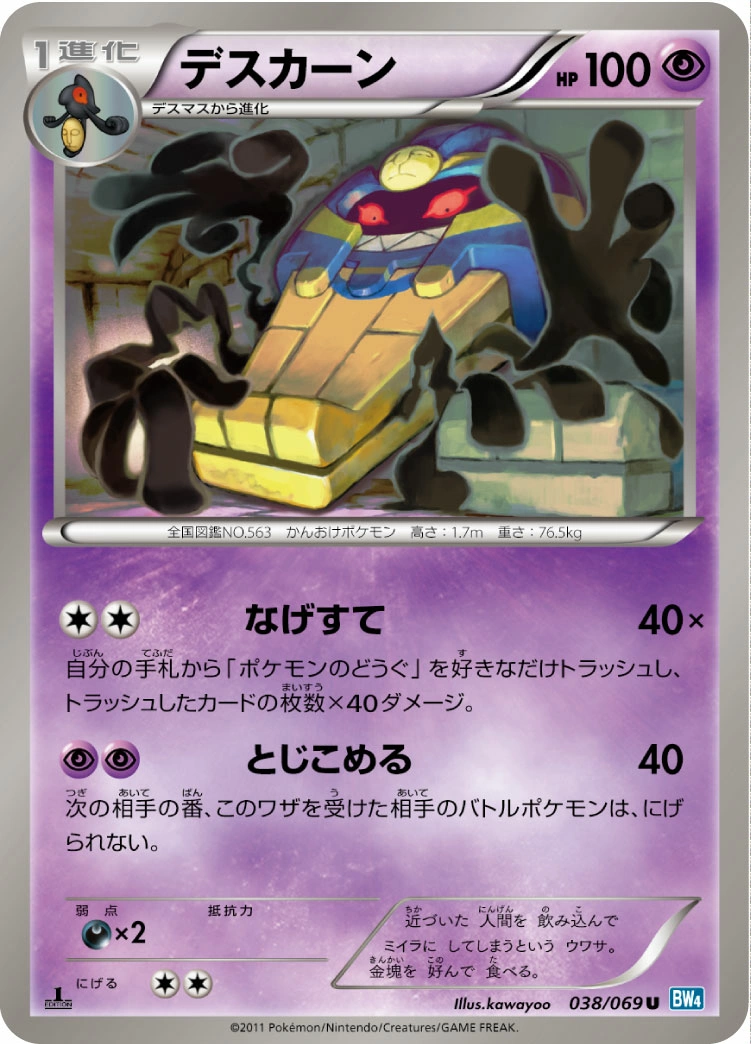 Carte Cofagrigus — Dark Rush