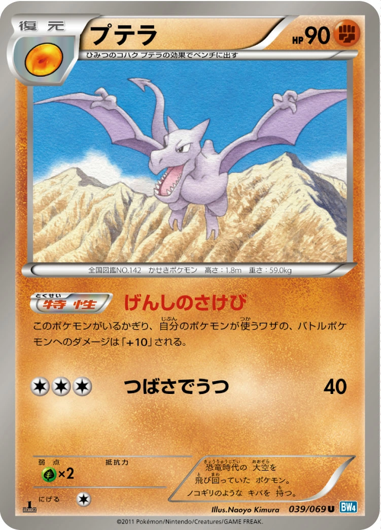 Carte Aerodactyl — Dark Rush