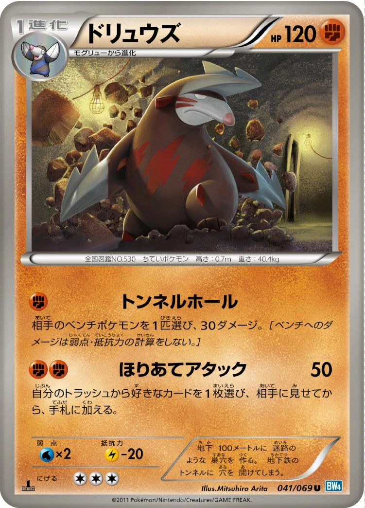 Carte Excadrill — Dark Rush