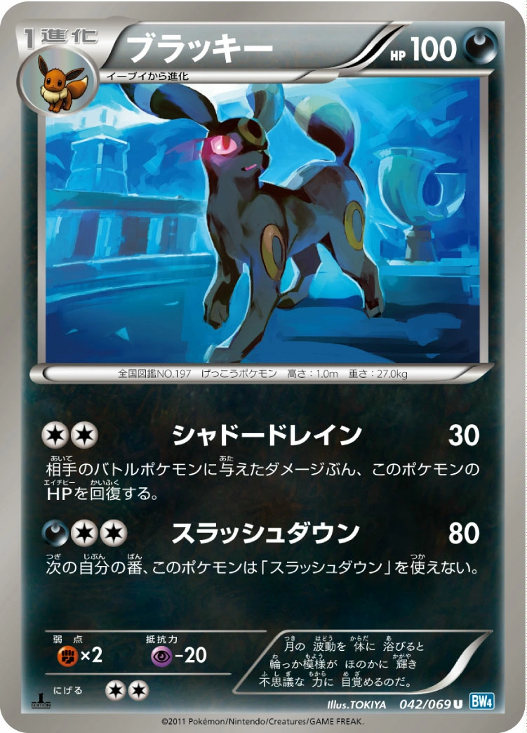 Carte Umbreon — Dark Rush