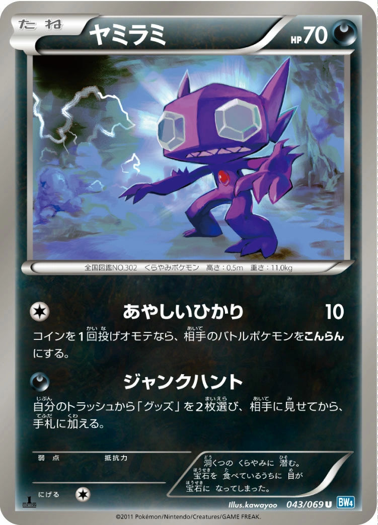 Carte Sableye — Dark Rush