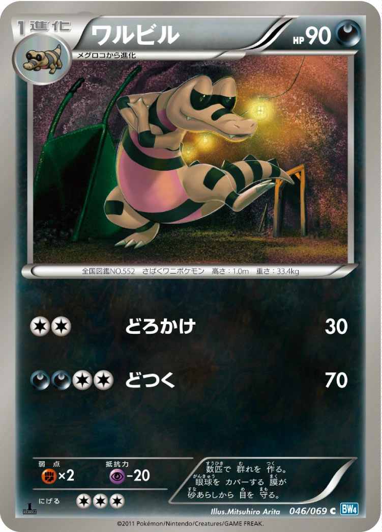 Carte Krokorok — Dark Rush