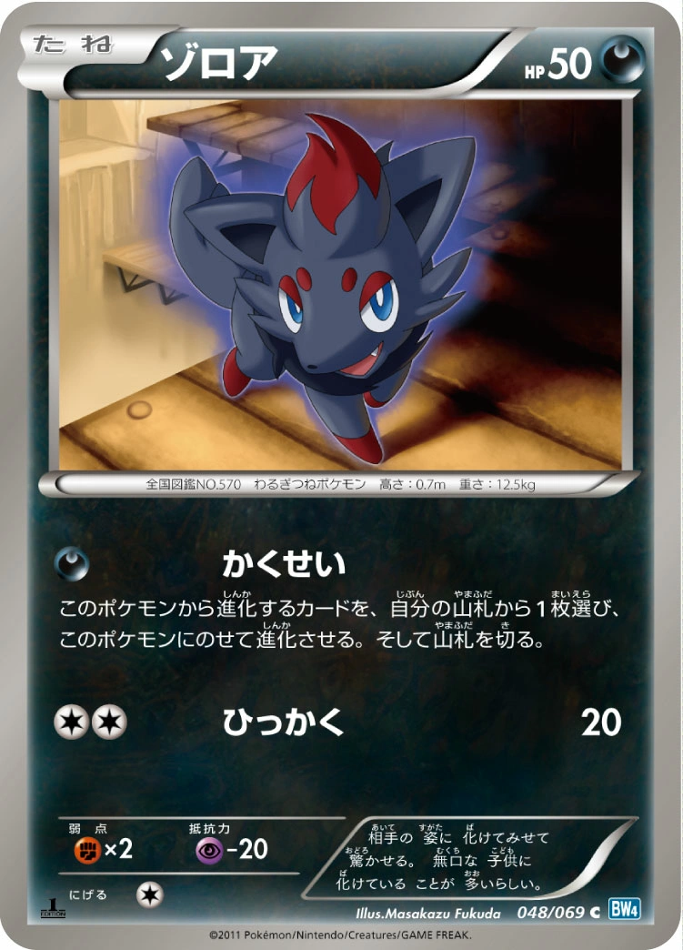 Carte Zorua — Dark Rush