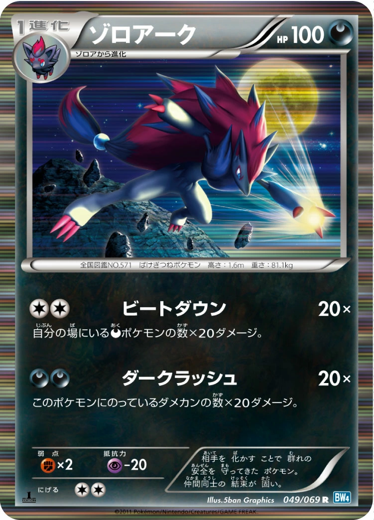 Carte Zoroark — Dark Rush