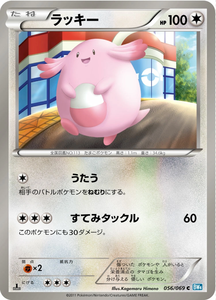 Carte Chansey — Dark Rush