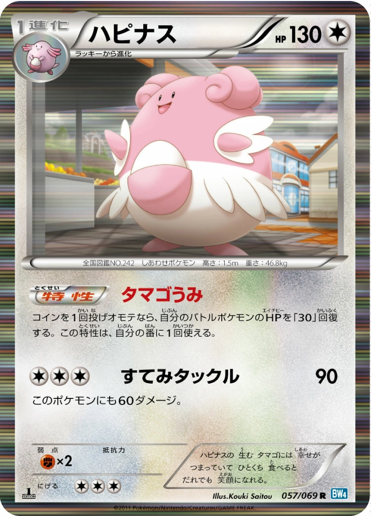 Carte Blissey — Dark Rush