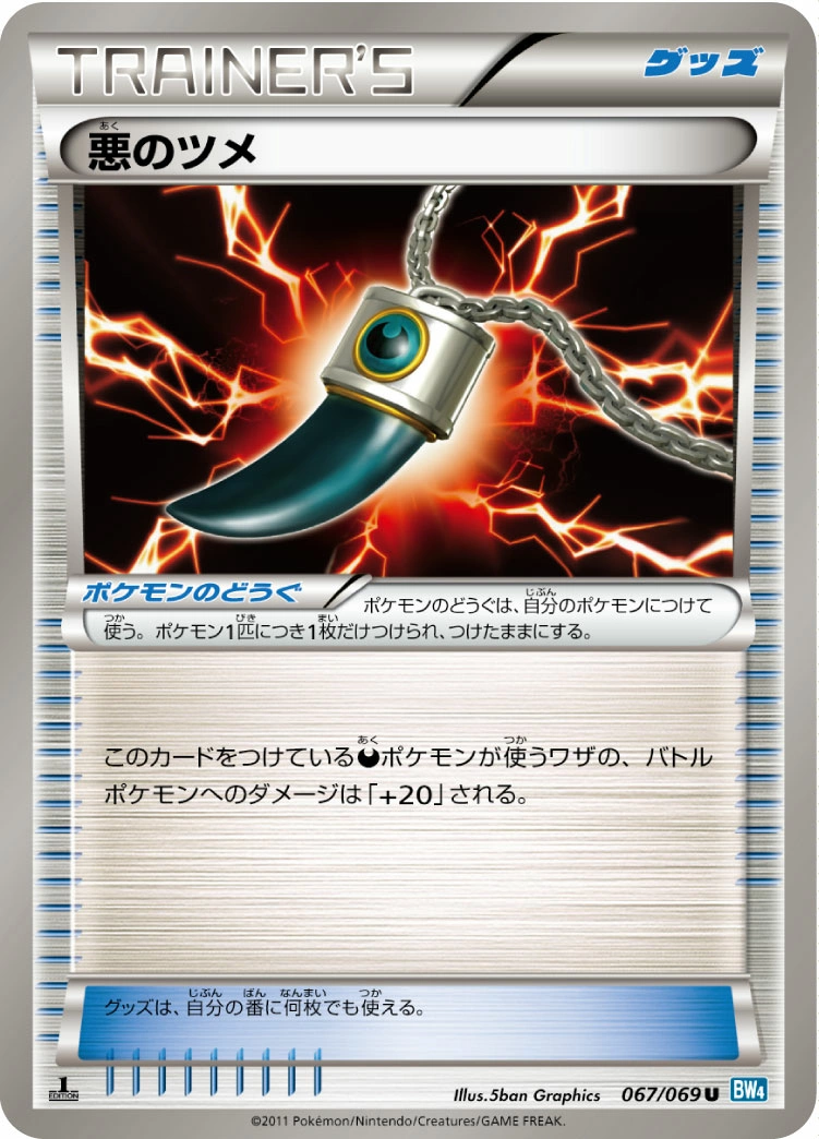 Carte Griffe Obscure — Dark Rush