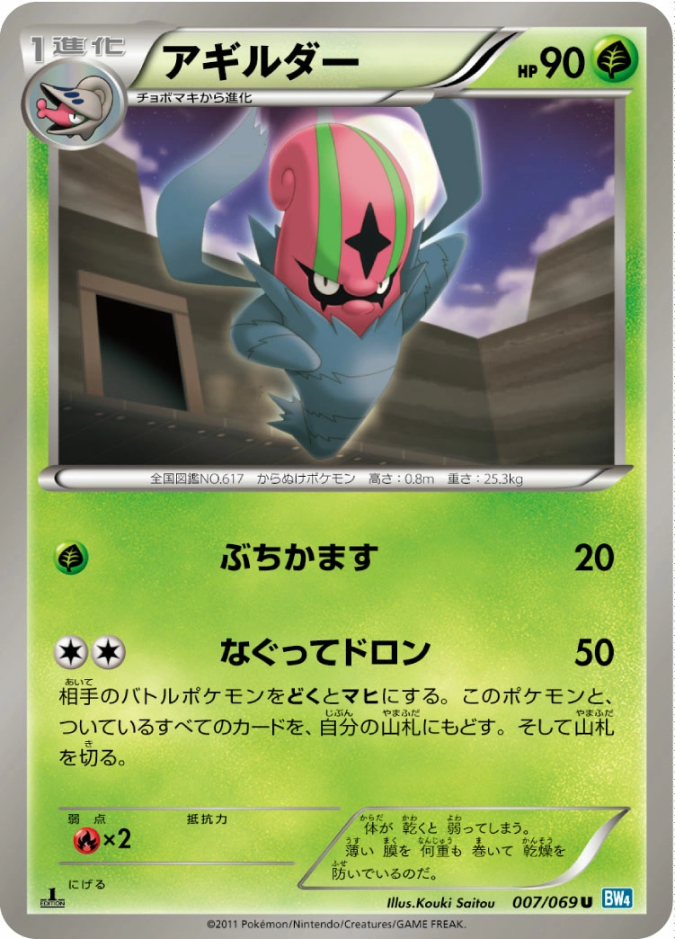Carte Accelgor — Dark Rush