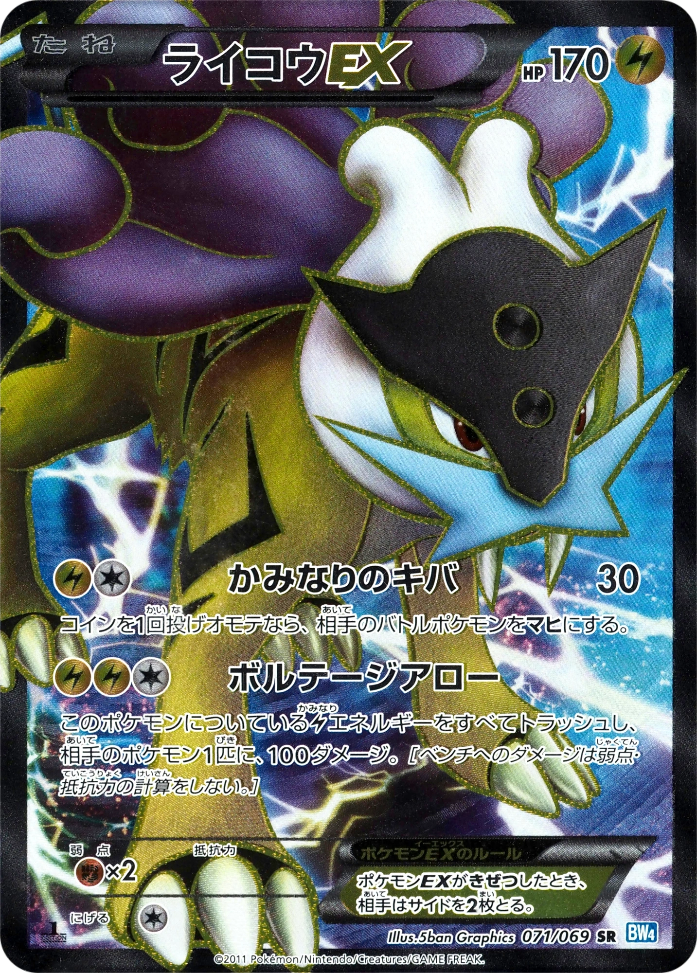 Carte Raikou — Dark Rush