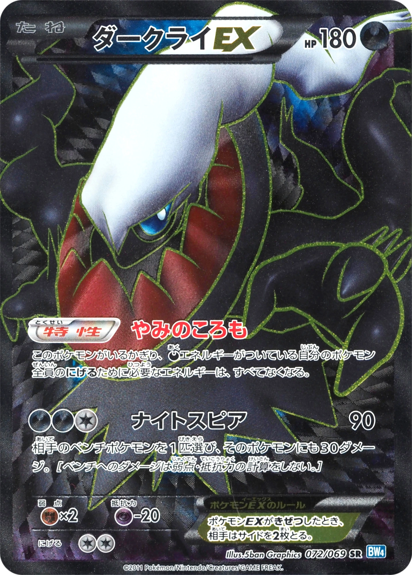 Carte Darkrai — Dark Rush