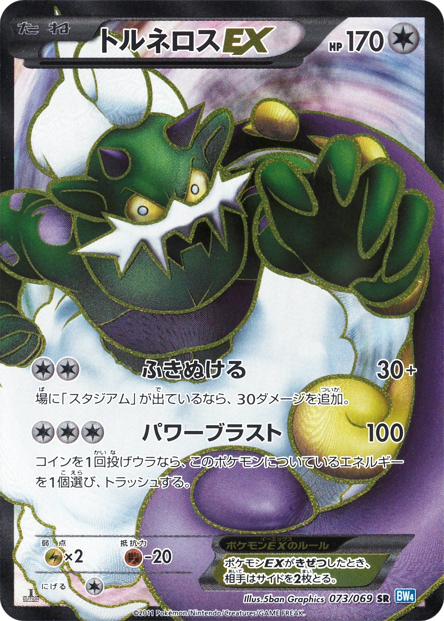 Carte Tornadus — Dark Rush