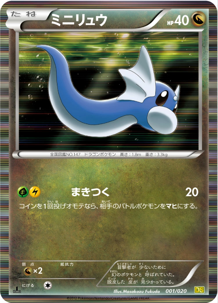 Carte Dratini — Dragon Selection