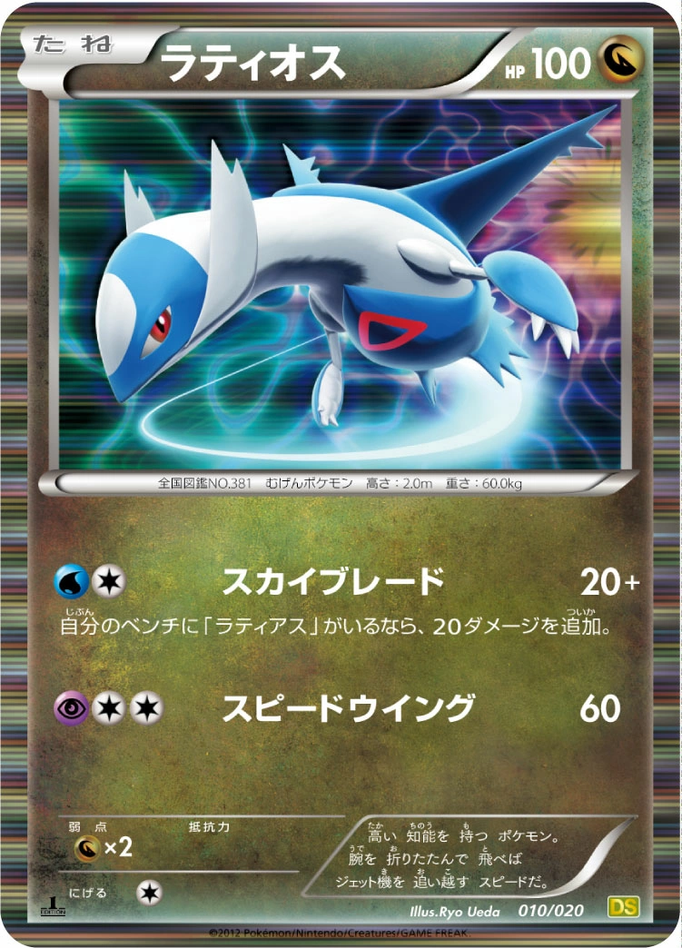 Carte Latios — Dragon Selection