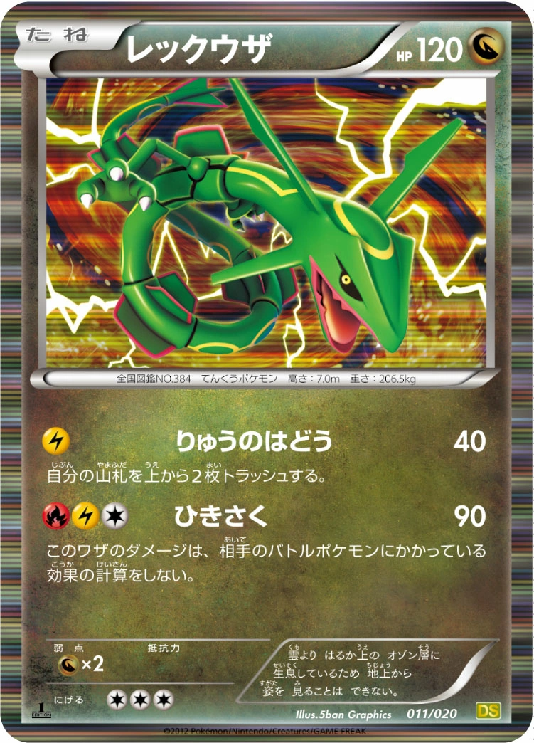 Carte Rayquaza — Dragon Selection