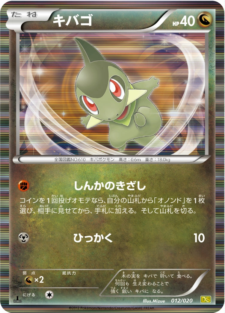 Carte Axew — Dragon Selection