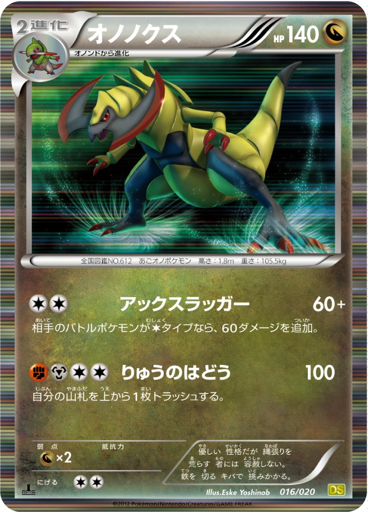 Carte Haxorus — Dragon Selection