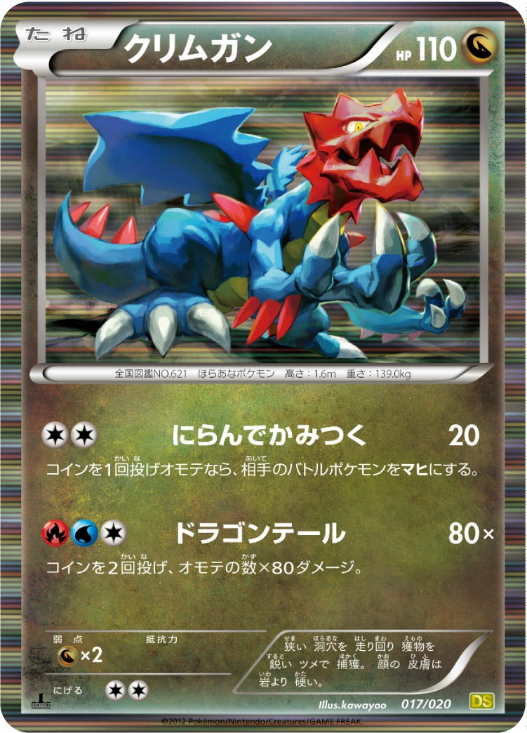 Carte Druddigon — Dragon Selection